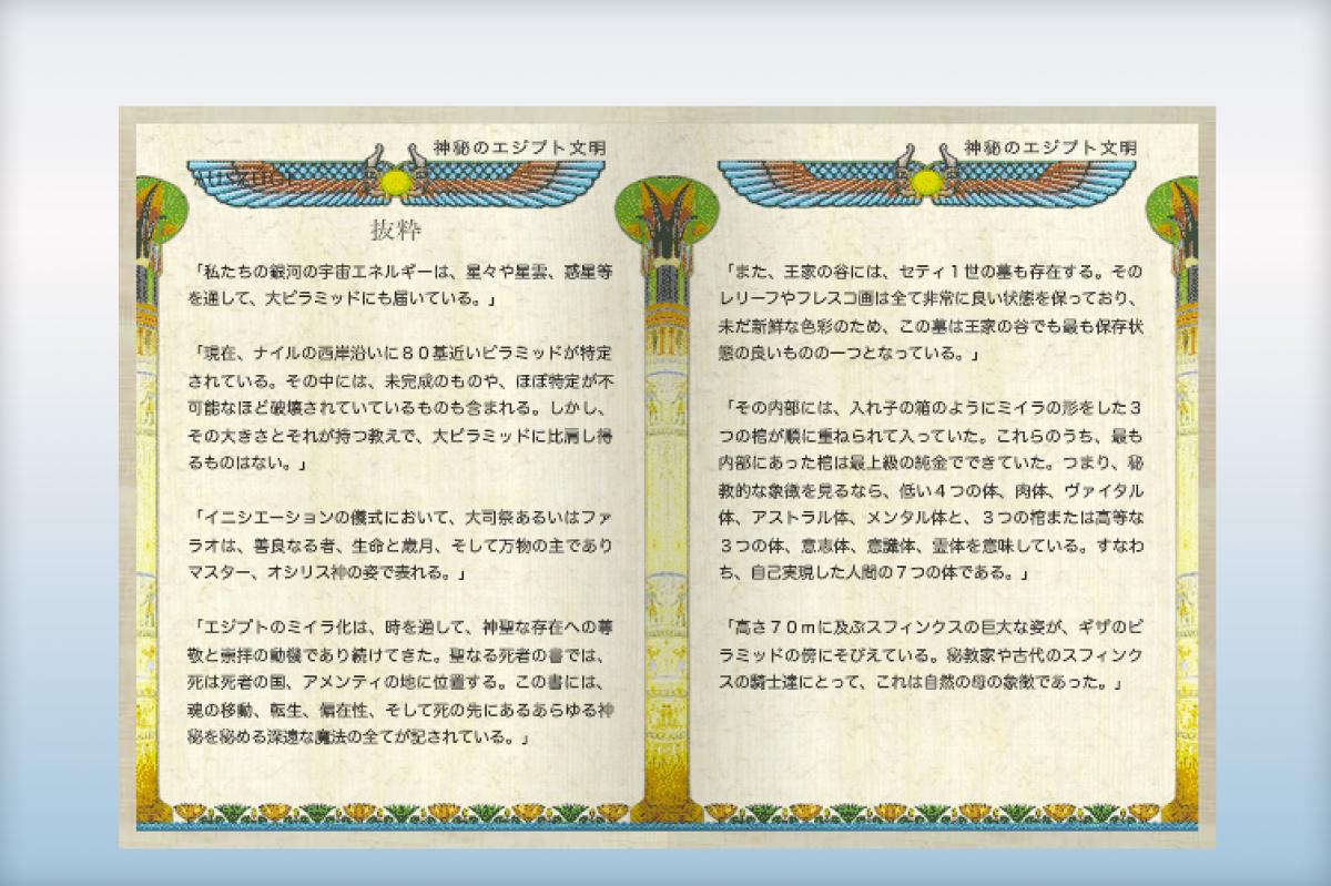 抜粋   神秘のエジプト文明
