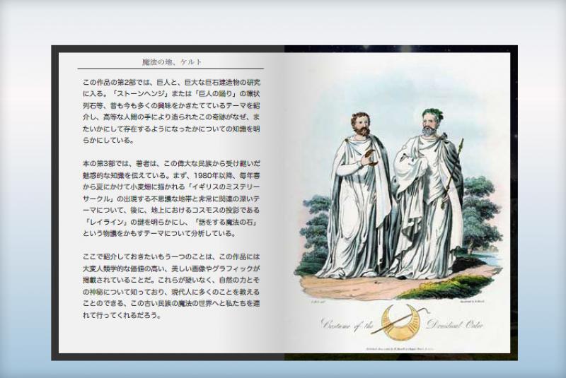 抜粋 &quot;魔法の地、ケルト&quot;